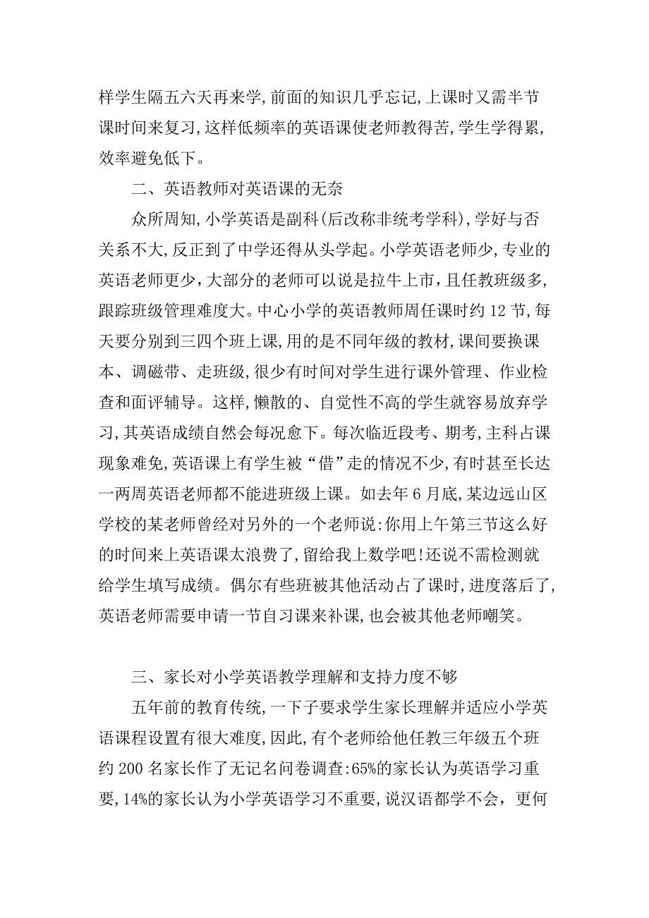 农村小学英语教学的忧思.doc_第2页