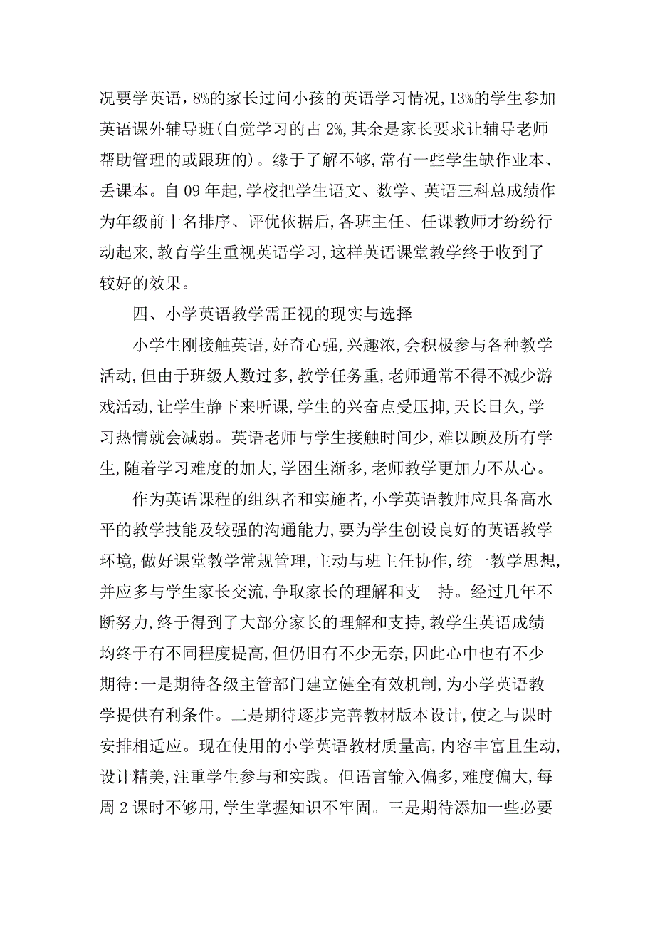 农村小学英语教学的忧思.doc_第3页