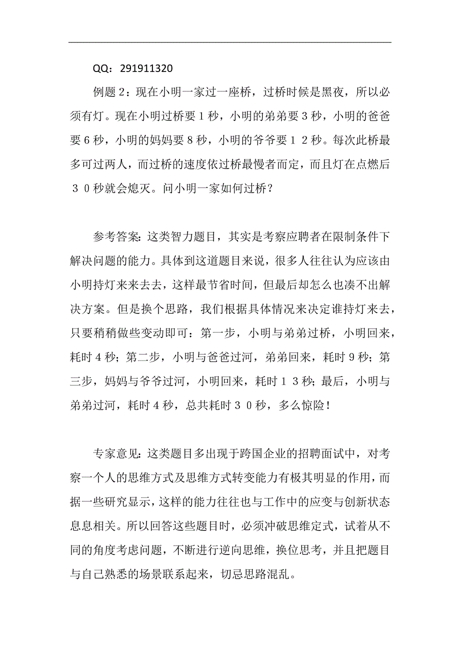 程序员面试逻辑题集合.doc_第2页