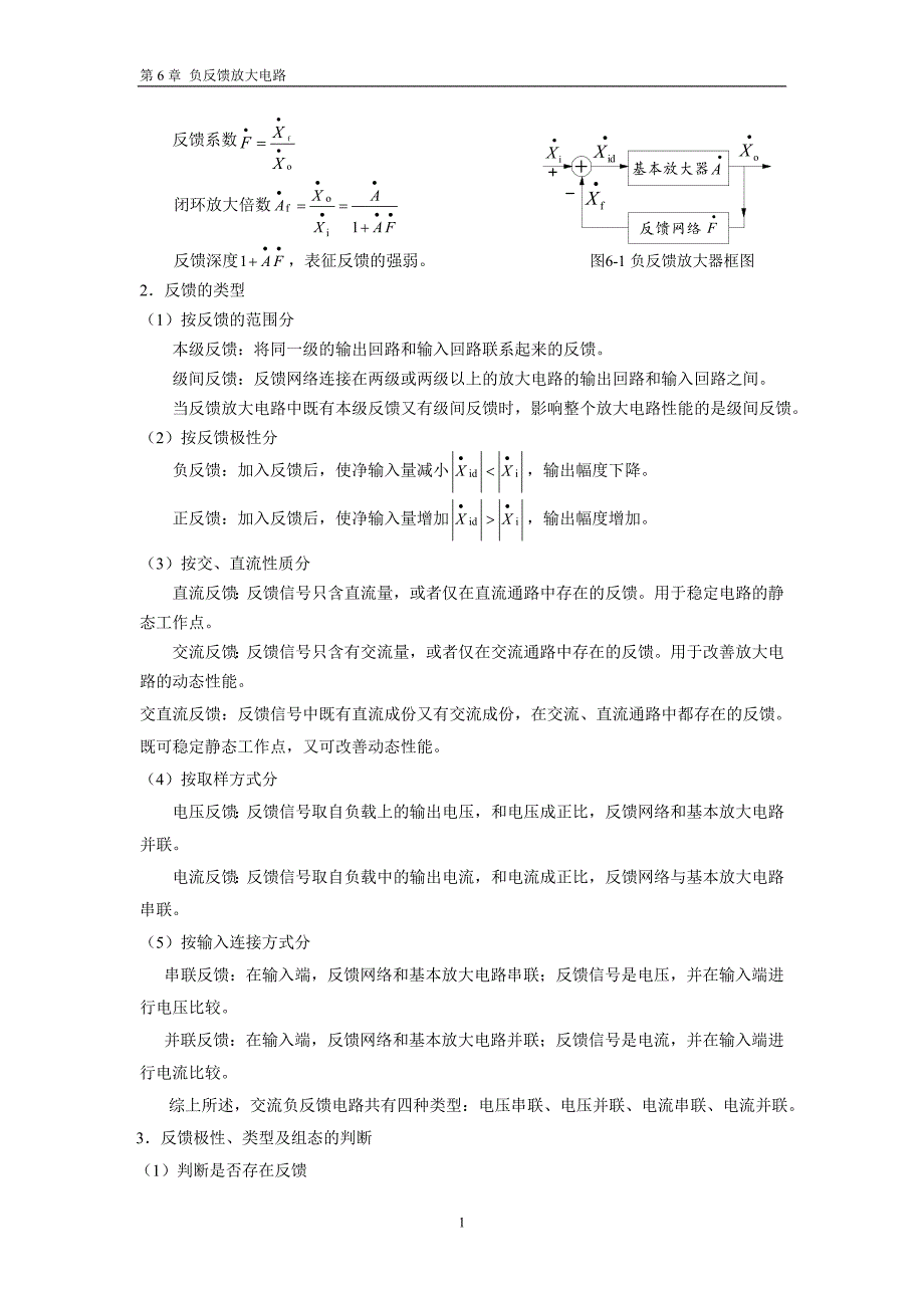 模拟电子技术教学讲义负反馈放大器B_第2页