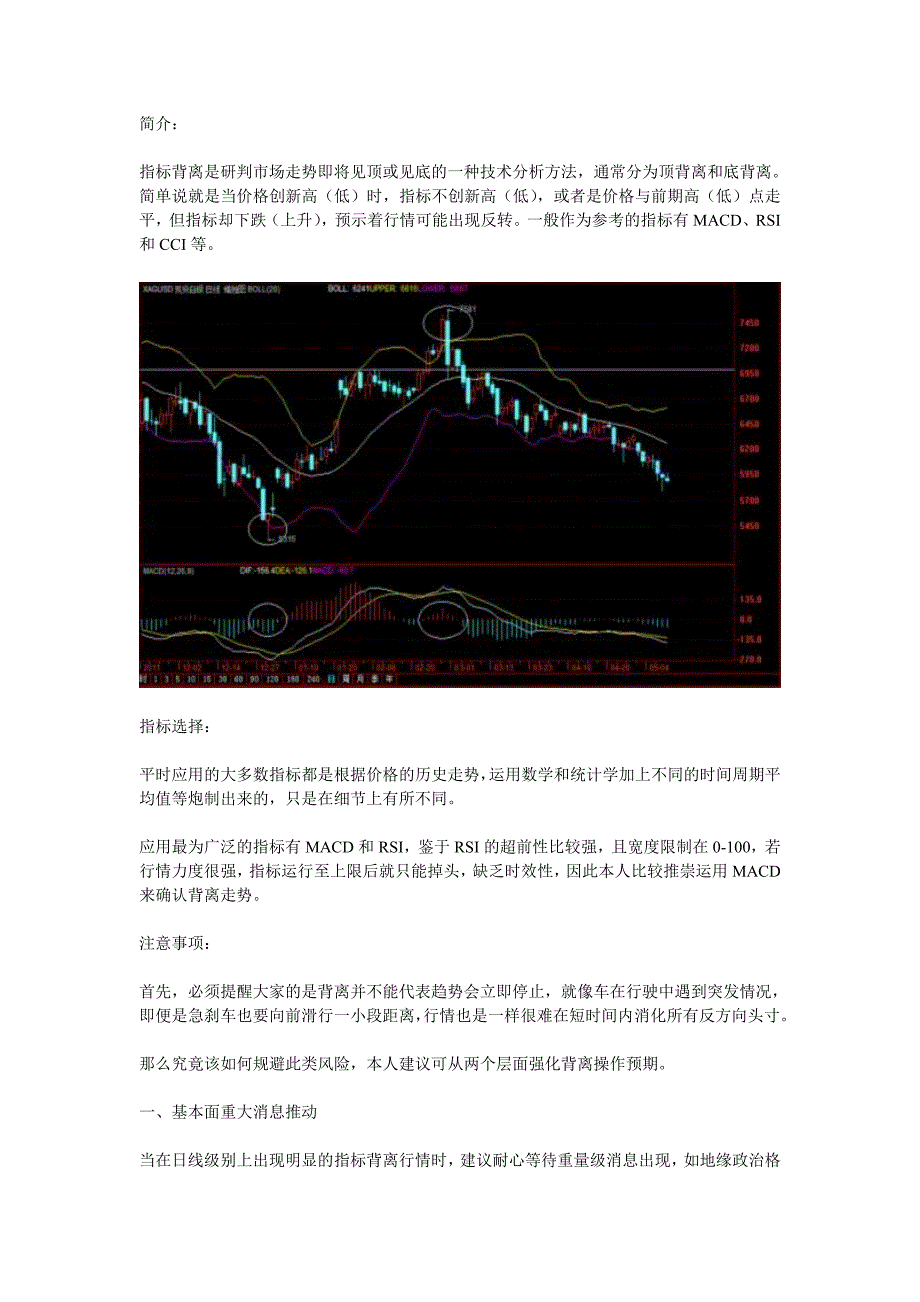 指标背离研究及应用_第1页