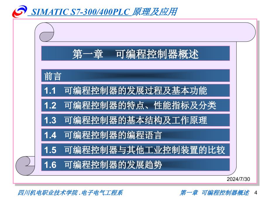 S7300PLC的基本结构及工作原理ppt课件_第4页