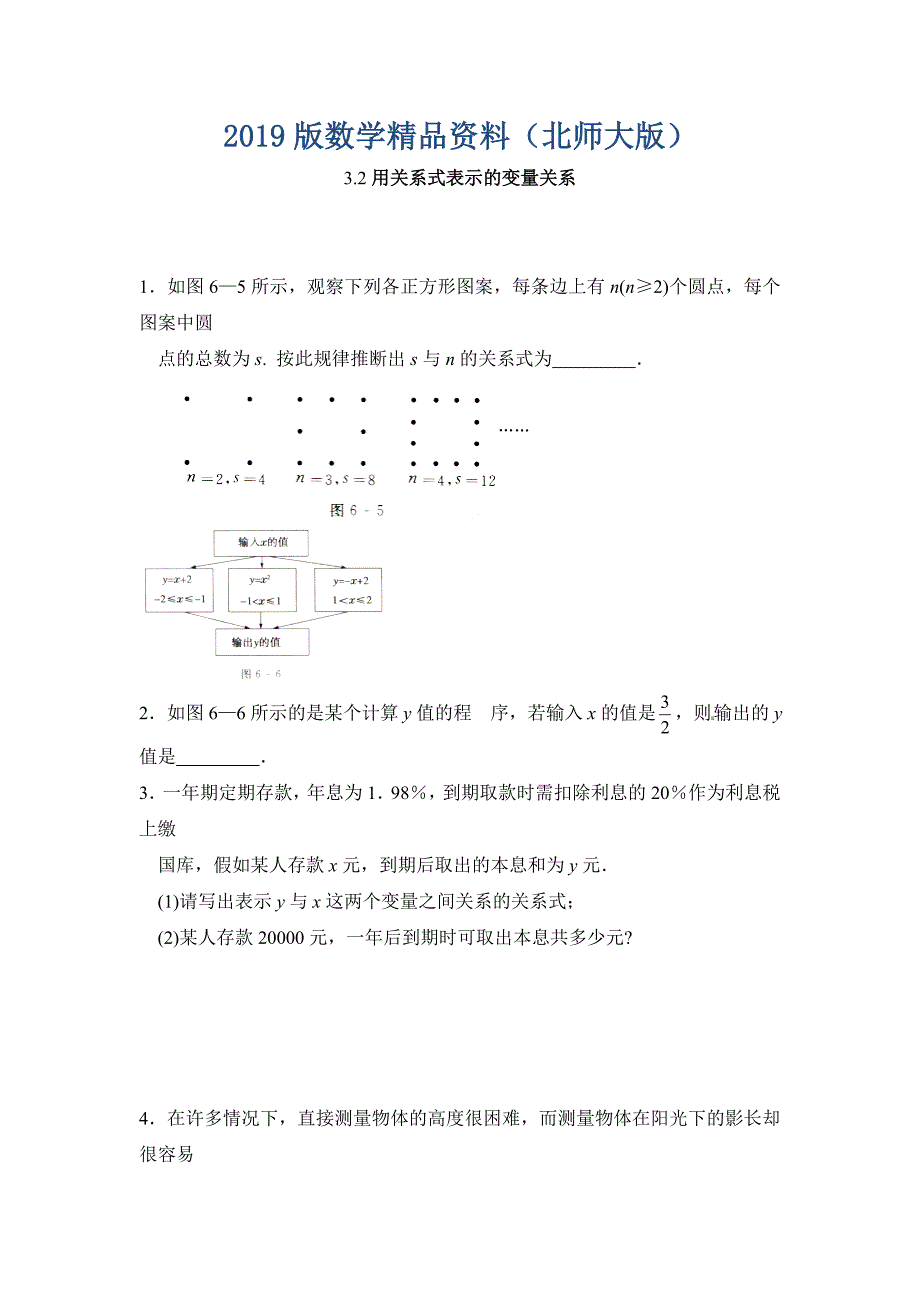 北师大版七年级数学下：3.2用关系式表示的变量关系同步练习及答案_第1页