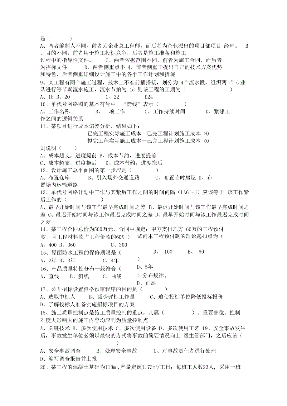 工程项目管理试题及答案_第2页