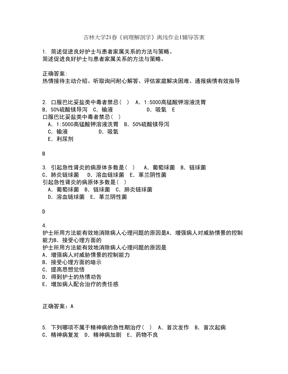 吉林大学21春《病理解剖学》离线作业1辅导答案7_第1页