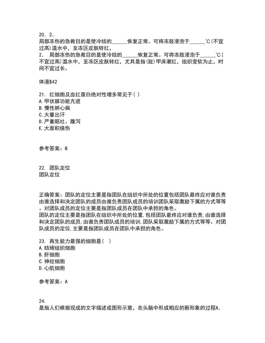 吉林大学21春《病理解剖学》离线作业1辅导答案7_第5页