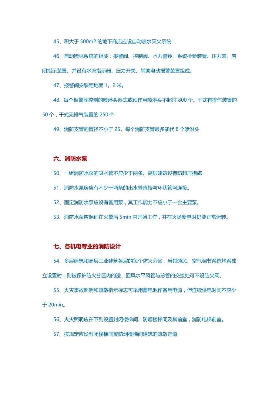 消防工程师速记手册_第5页