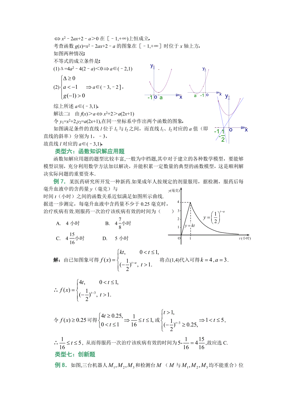 数形结合思想例题选讲_第3页