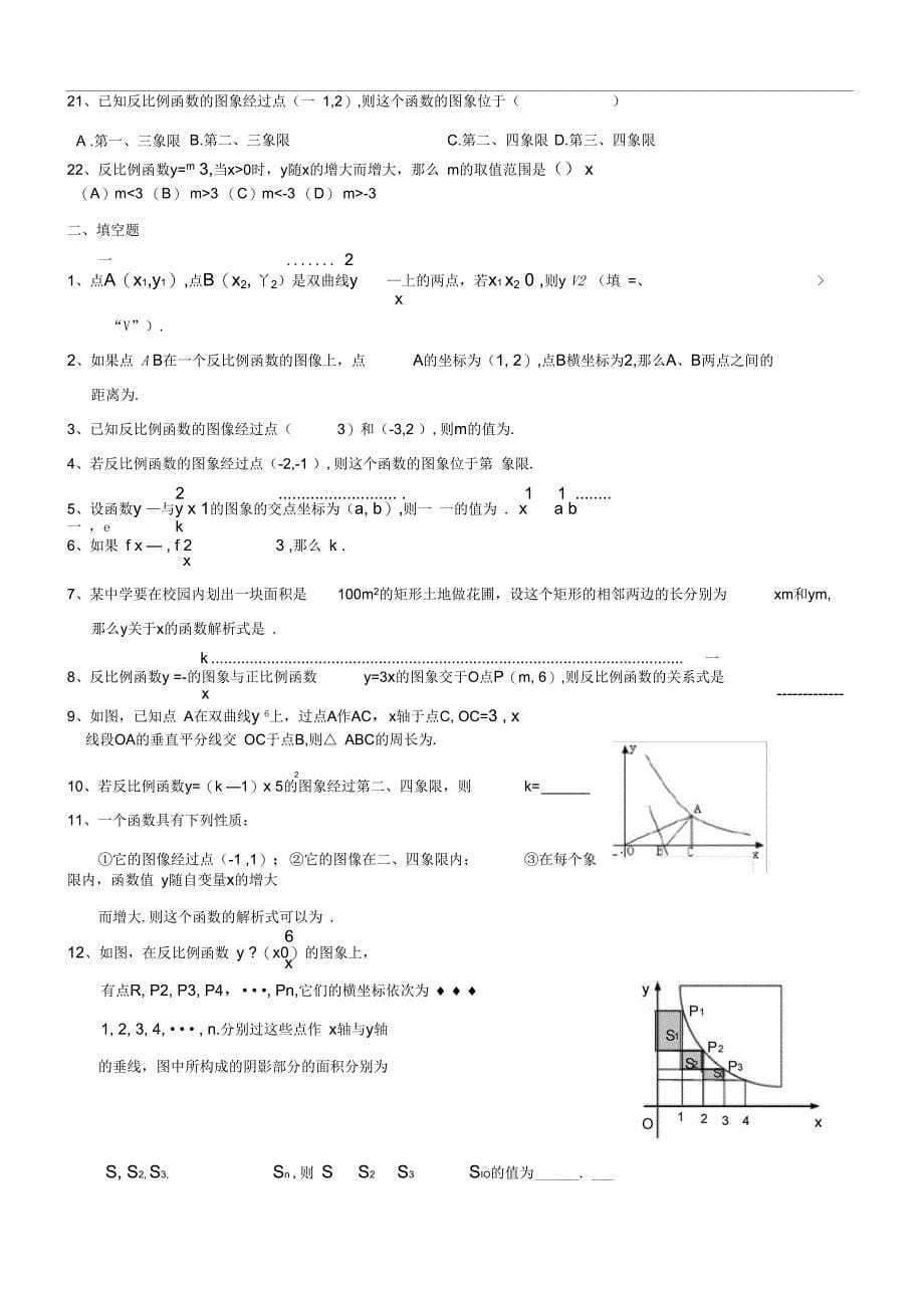 中考数学函数复习专题_第5页