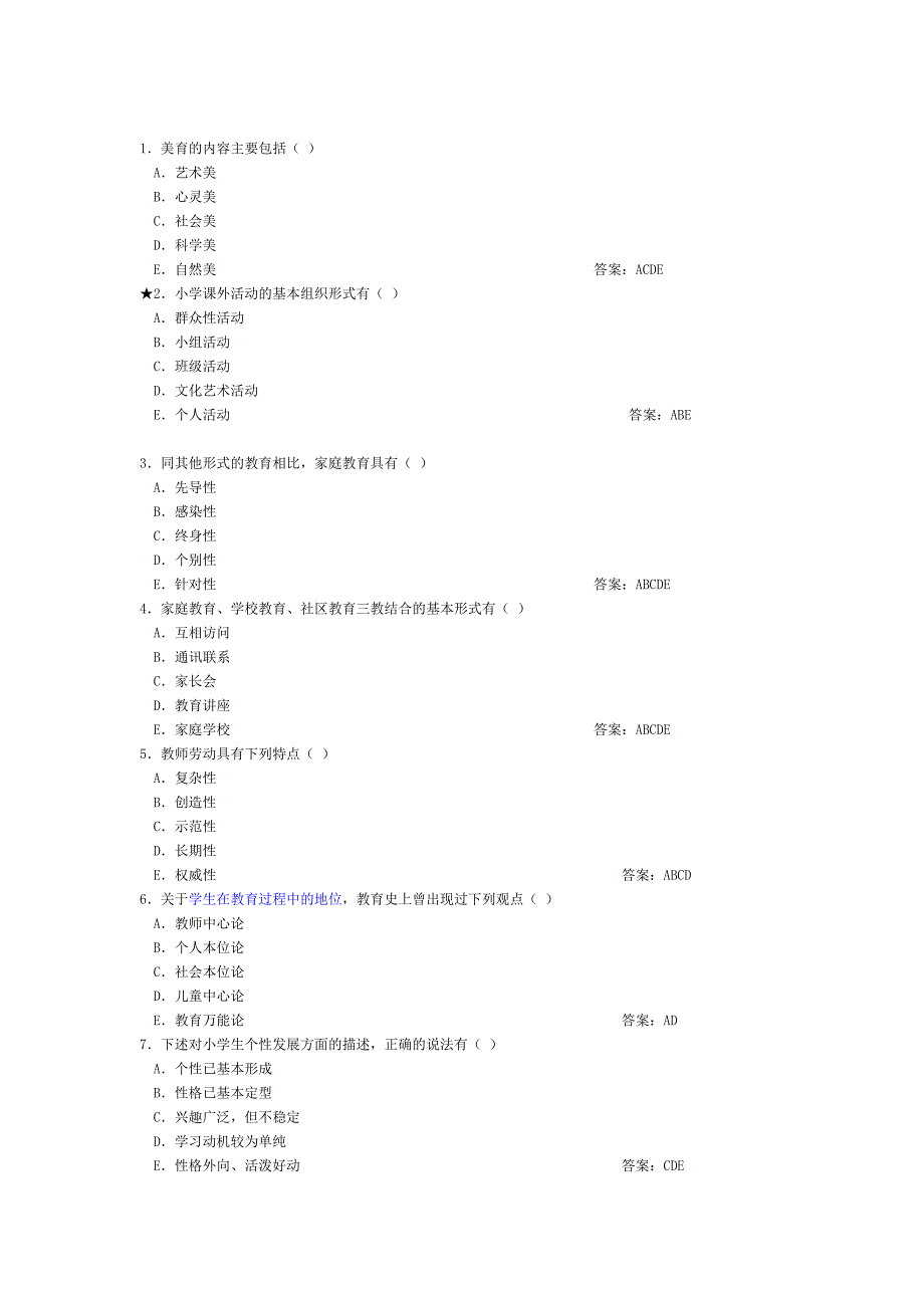 教师招聘考试(多选题)及参考答案_第1页