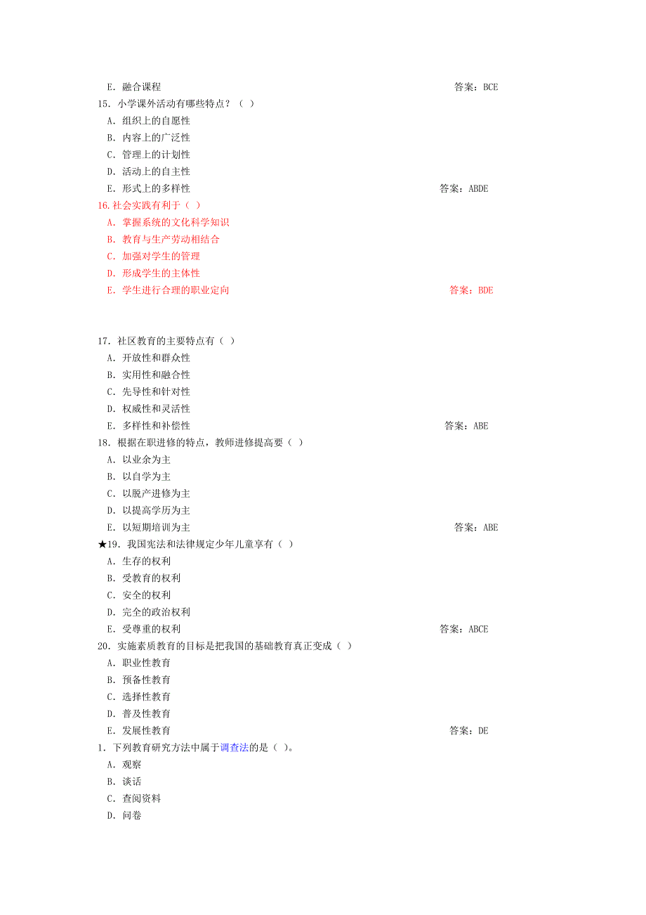 教师招聘考试(多选题)及参考答案_第4页