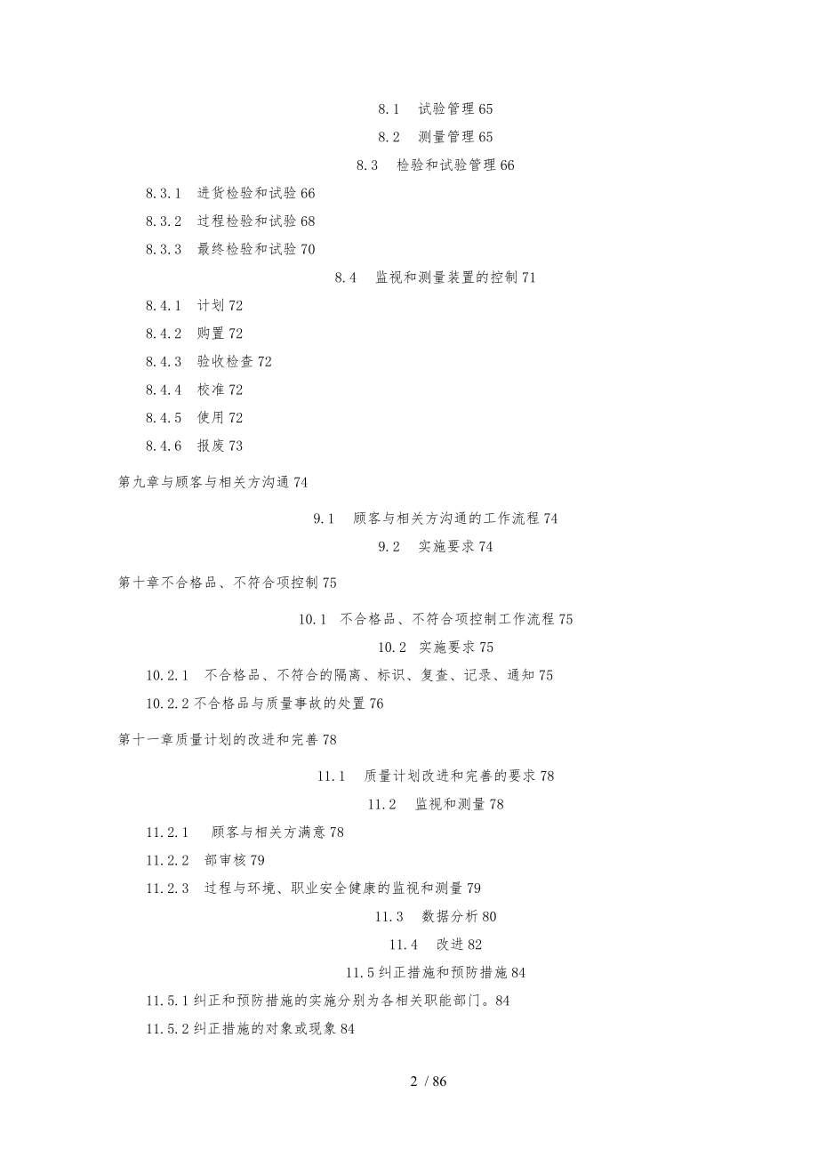 高速公路质量计划方案_第3页