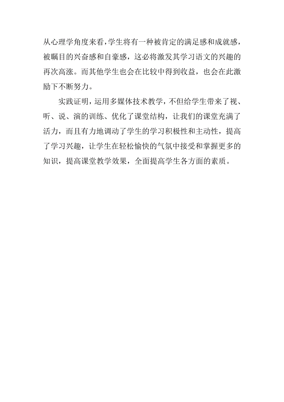 让多媒体教学走进语文课堂.doc_第4页