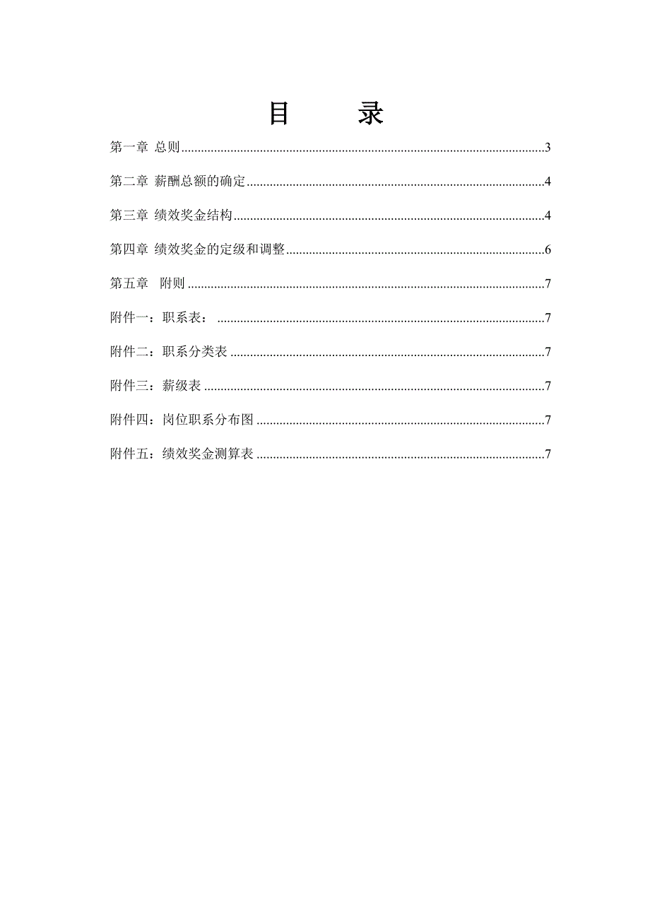 某医院薪酬管理体系设计方案_第2页