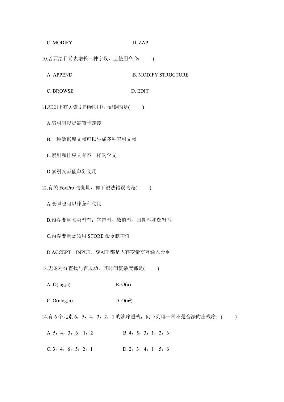 2023年浙江省高等教育自学考试计算机软件基础试题历年试卷.doc_第3页