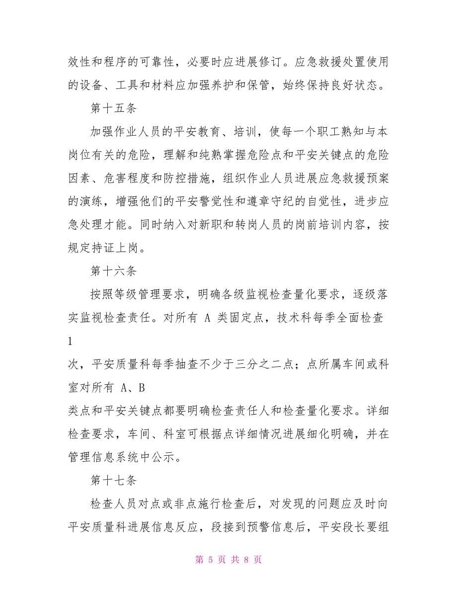 车辆段安全生产危险源控制办法_第5页