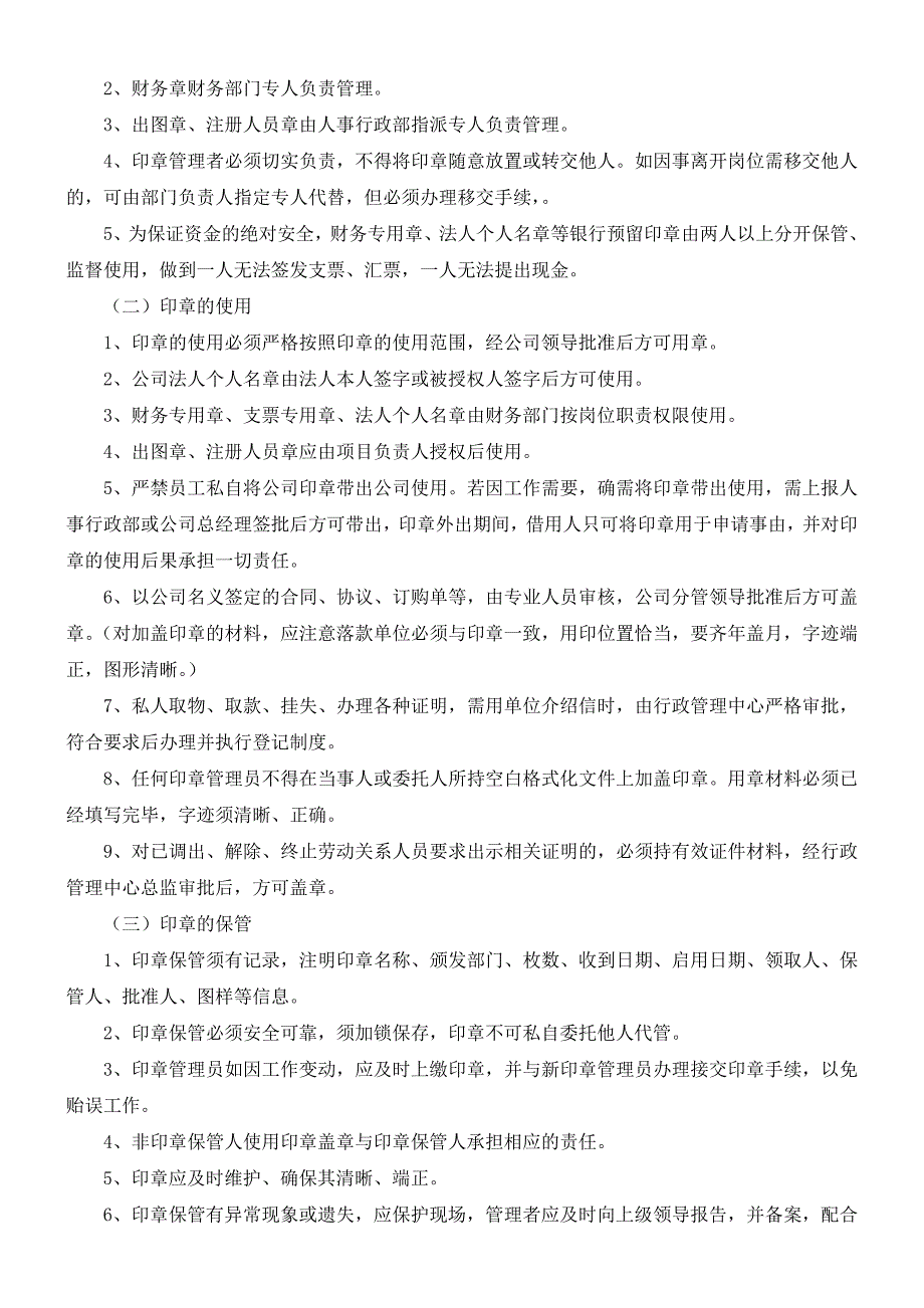 公司印章使用管理制度(含流程图).doc_第2页