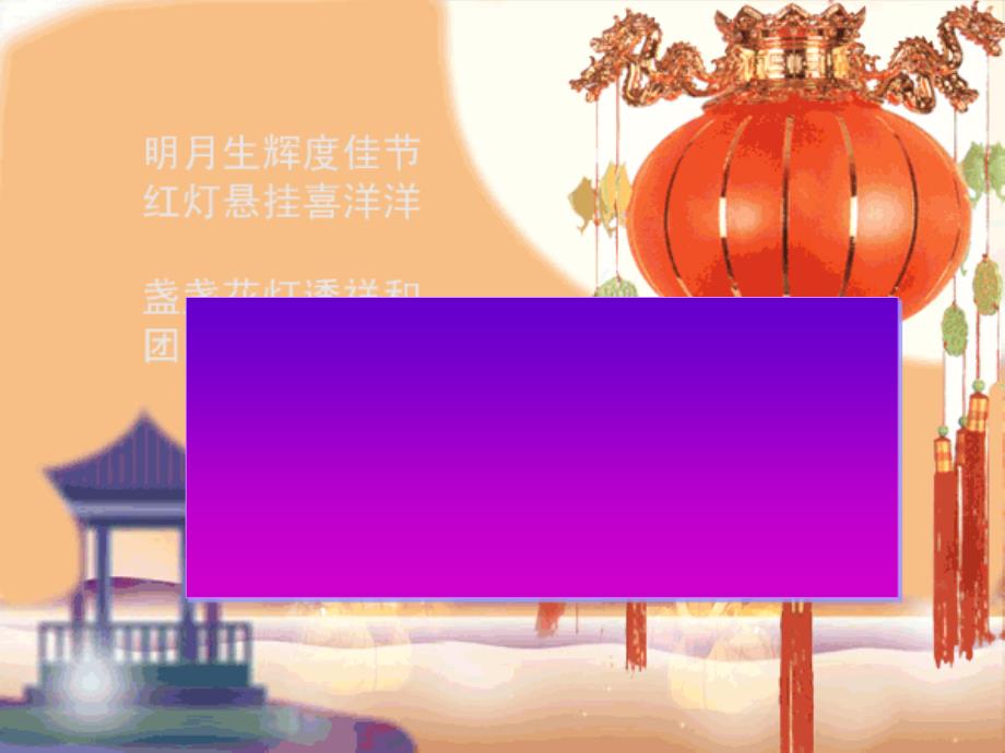 五年级上美术闹花灯湘美版ppt课件_第1页