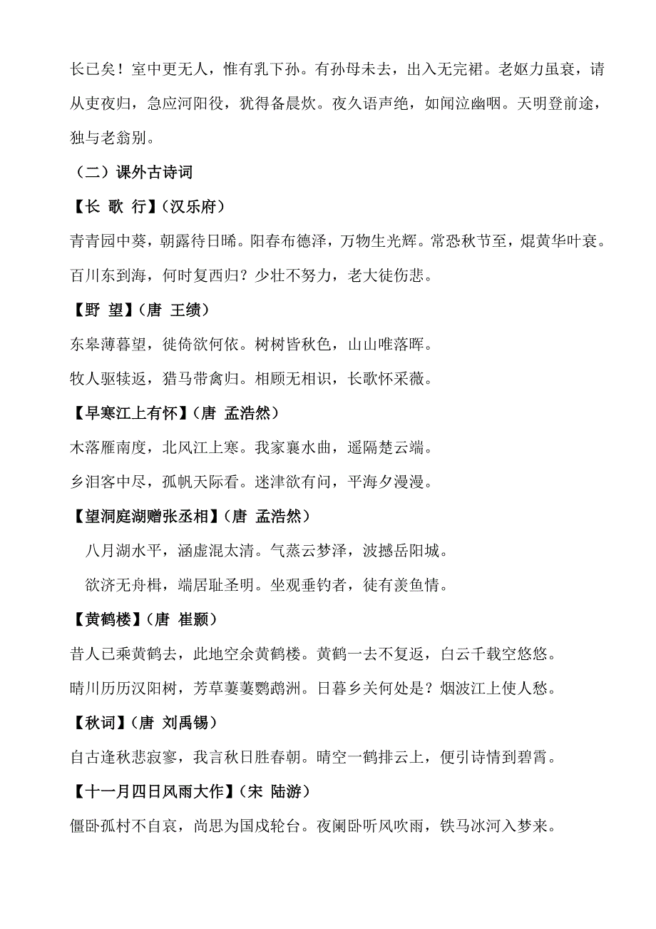 人教版八年级语文古诗词、文言文内容汇编_第2页