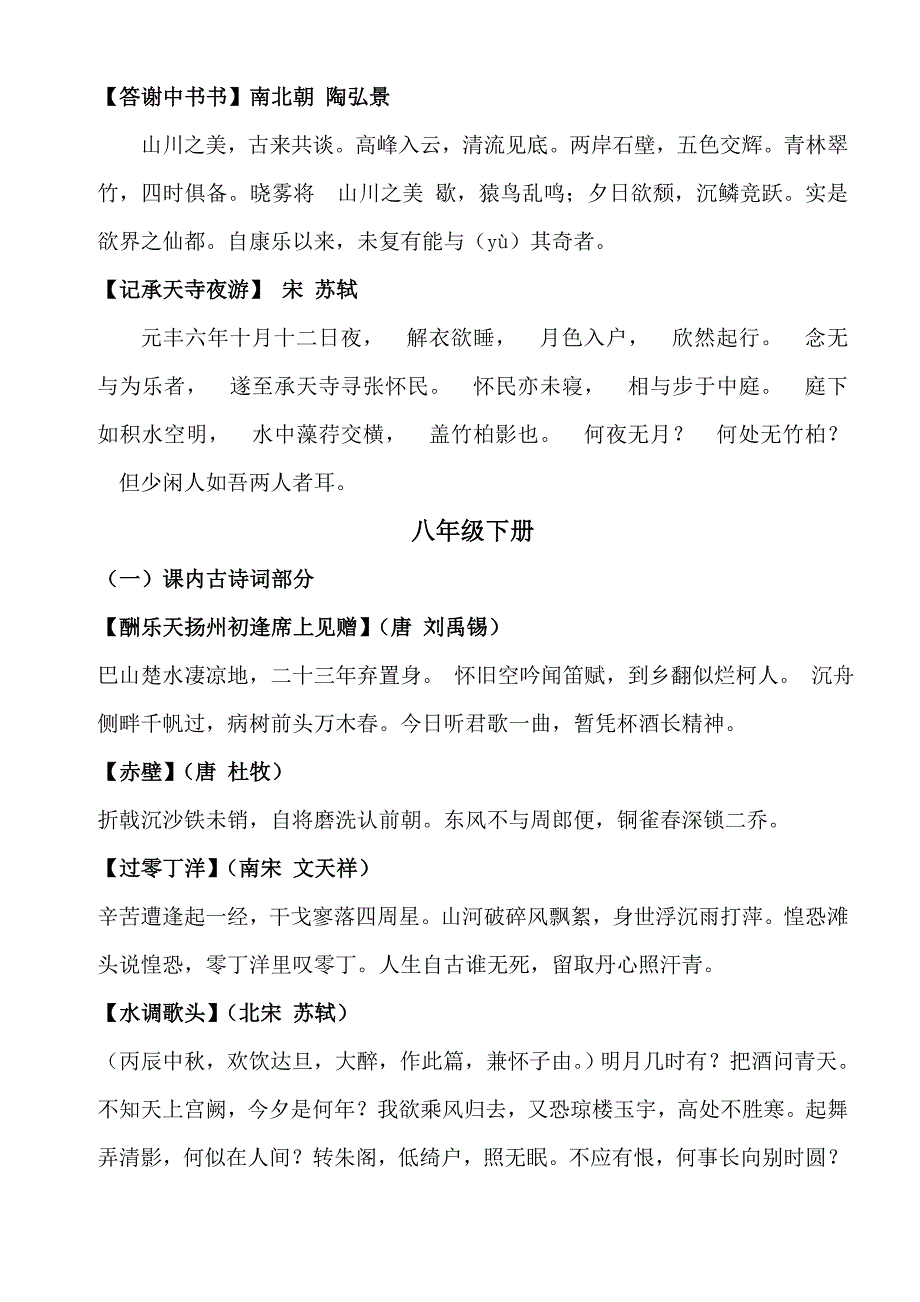 人教版八年级语文古诗词、文言文内容汇编_第4页