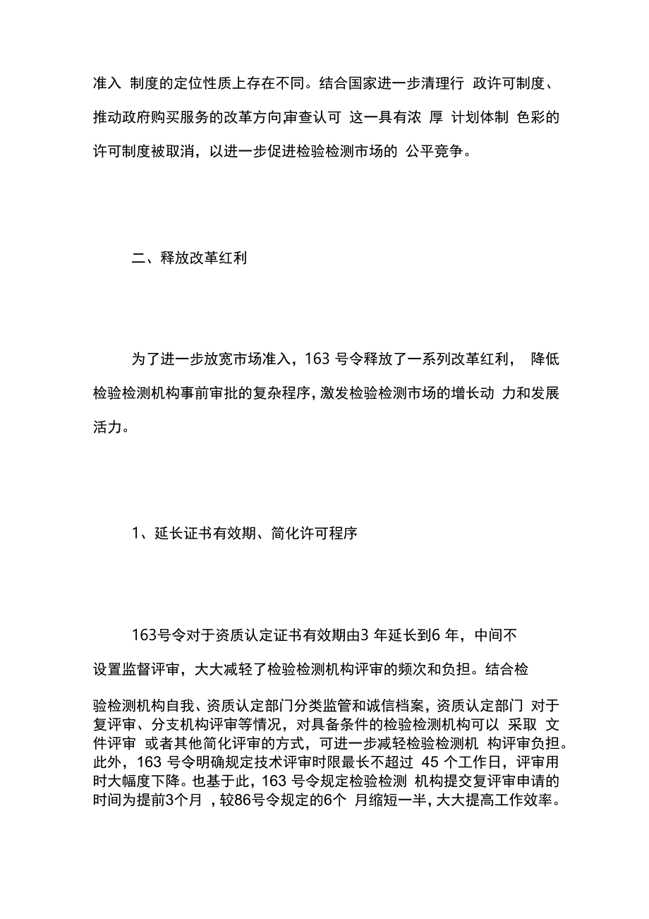 《检验检测机构资质认定管理办法》的变化解说_第3页