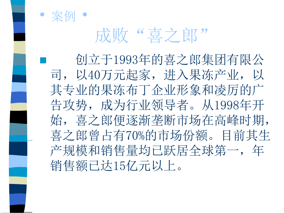 最新品牌战略案例ppt课件_第2页