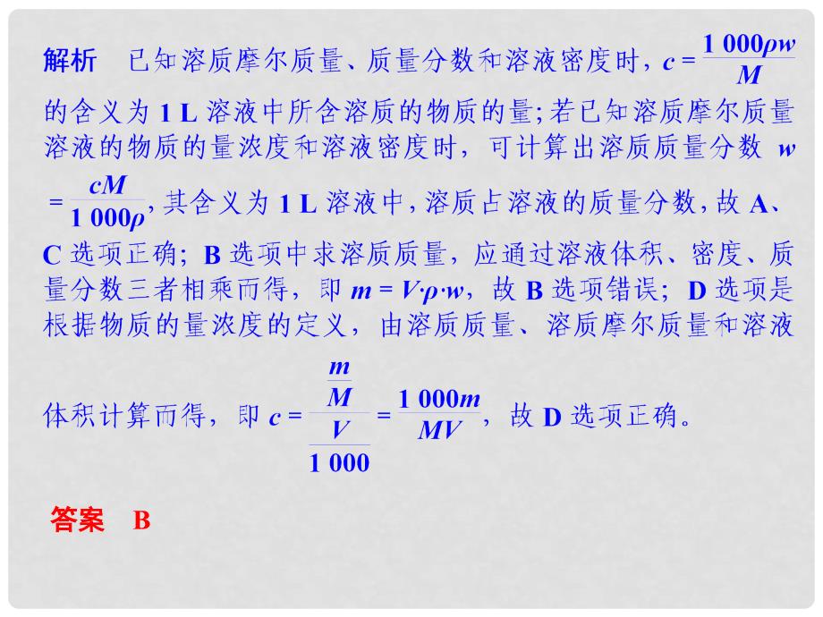 高考化学二轮复习第一部分 专题二 物质的量（第2课时）物质的量浓度课件_第4页