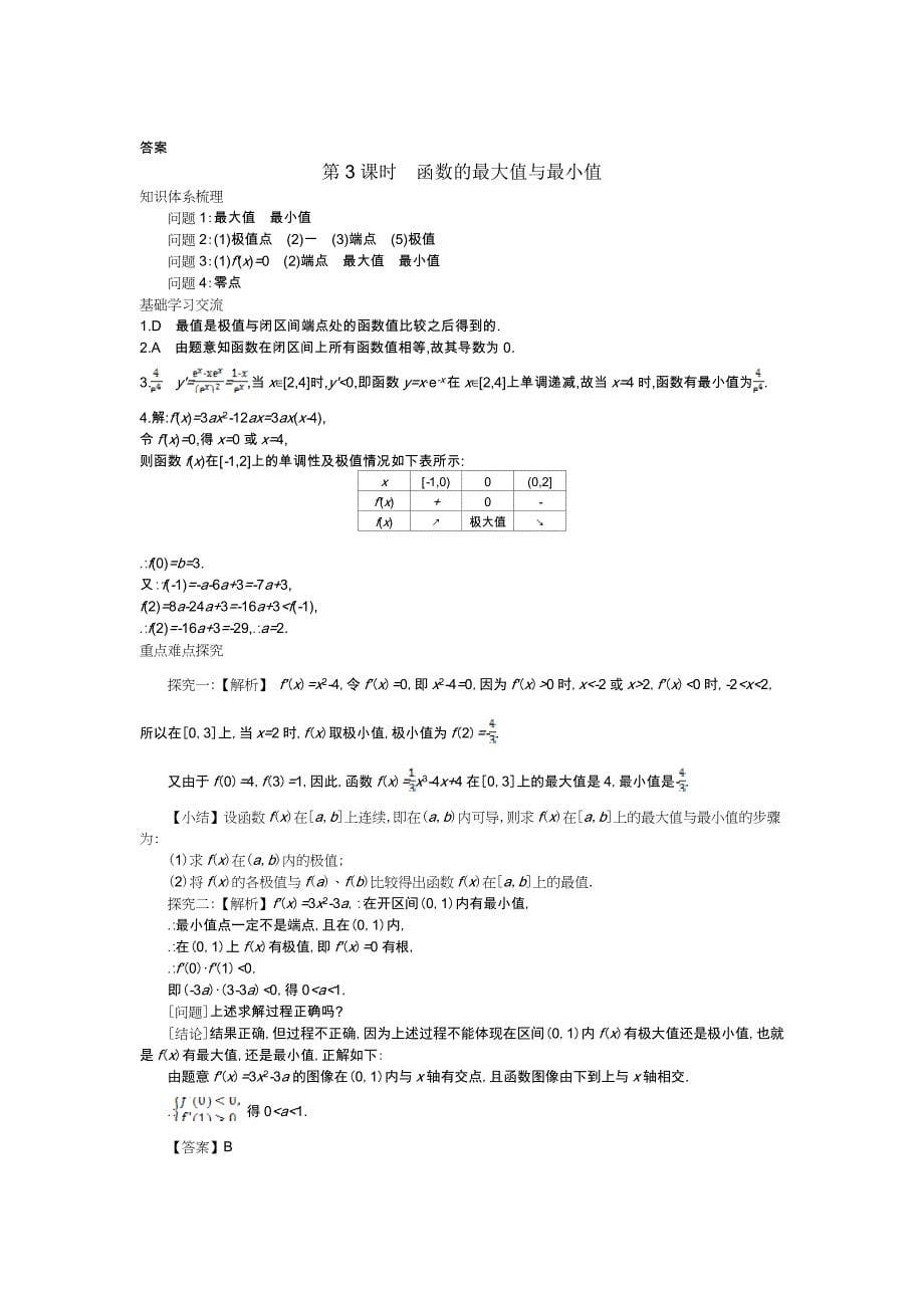 北师大版数学【选修22】函数的最大值与最小值导学案含答案_第5页