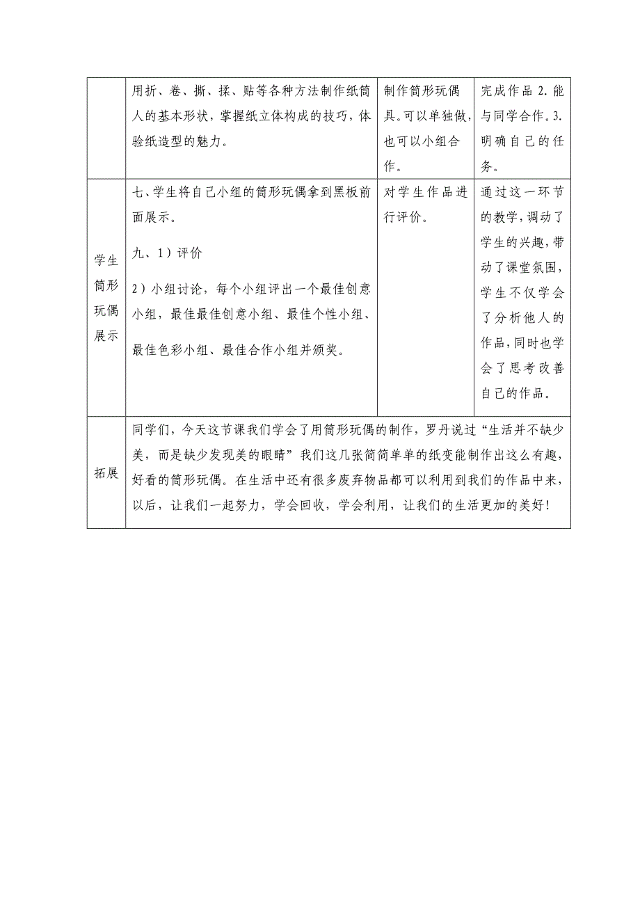 《筒形玩偶》教案.docx_第4页