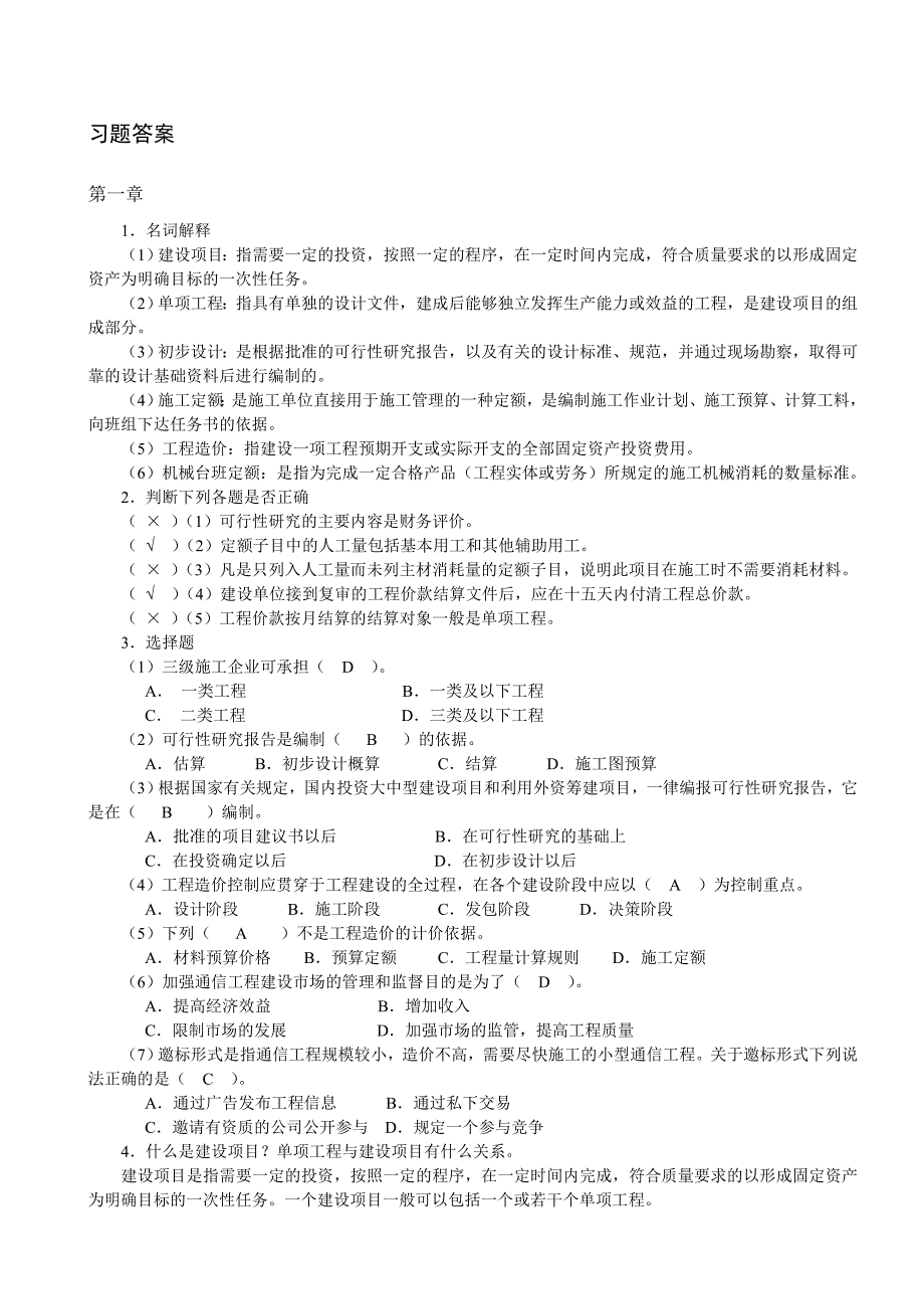 通信工程习题详细答案_第1页