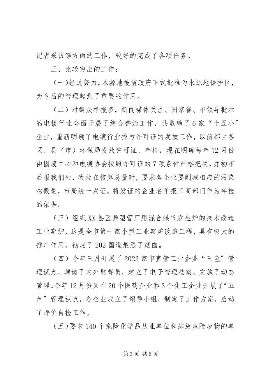 2023年环境保护局污控处工作总结及工作思路.docx_第3页