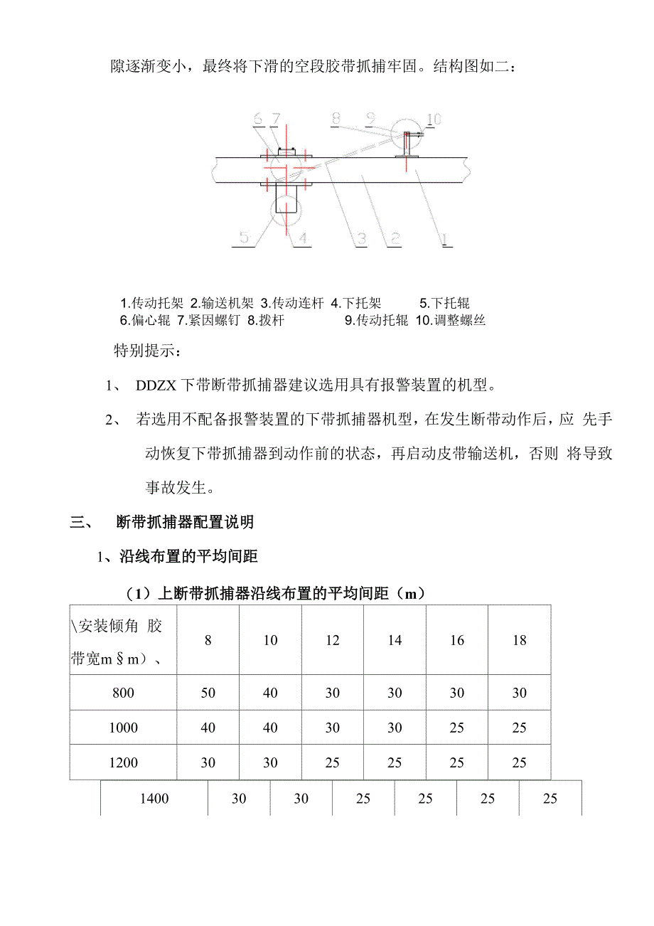 断带抓捕器说明书_第4页