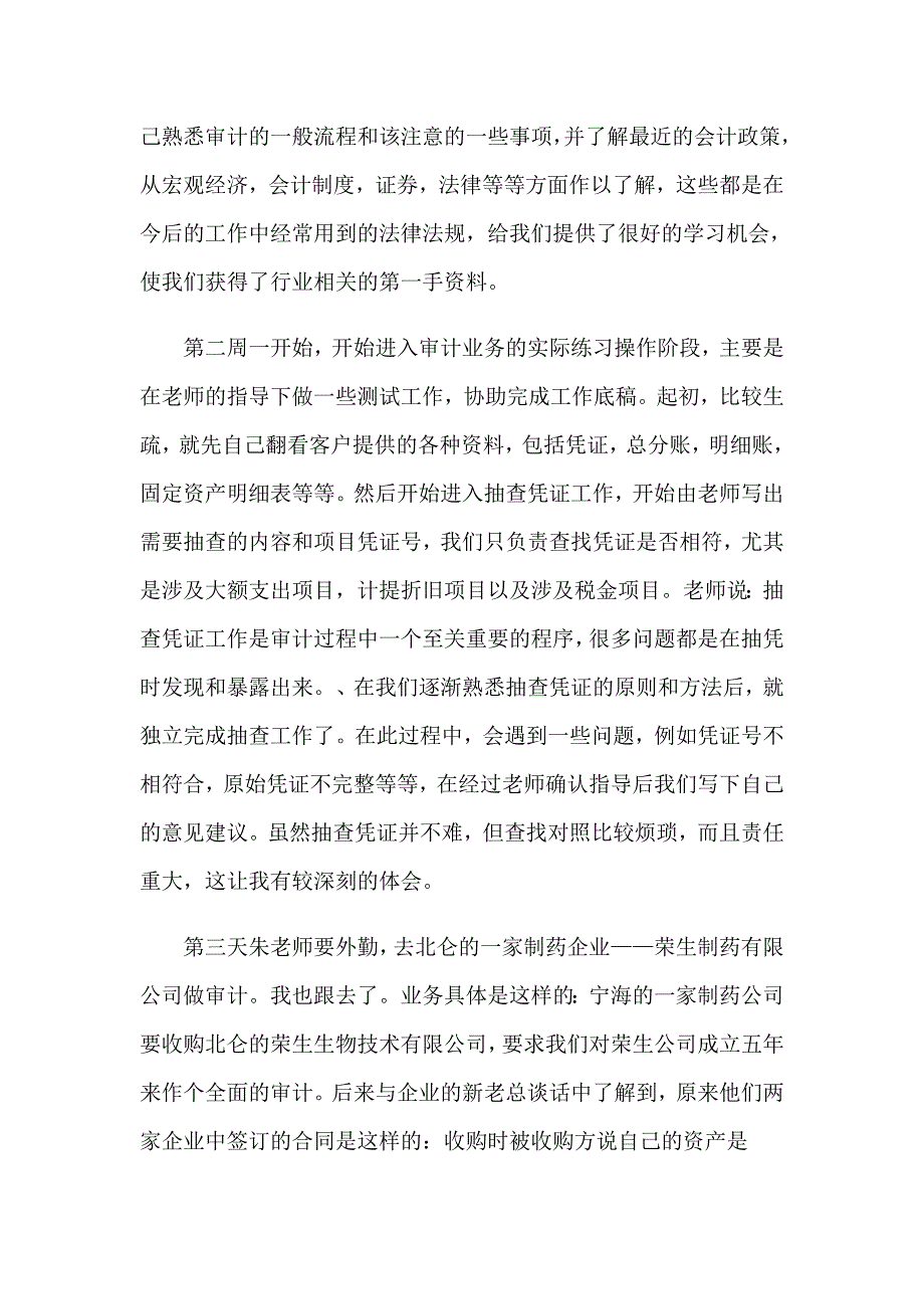 2023年有关会计实习报告模板九篇_第2页