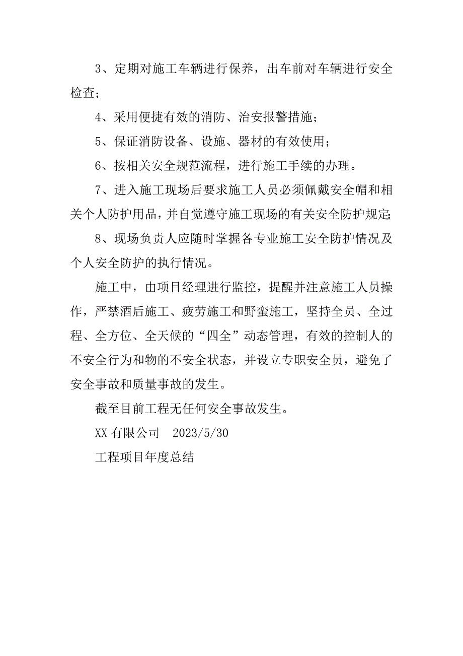 2023年工程项目总结_公司工程项目总结_第5页