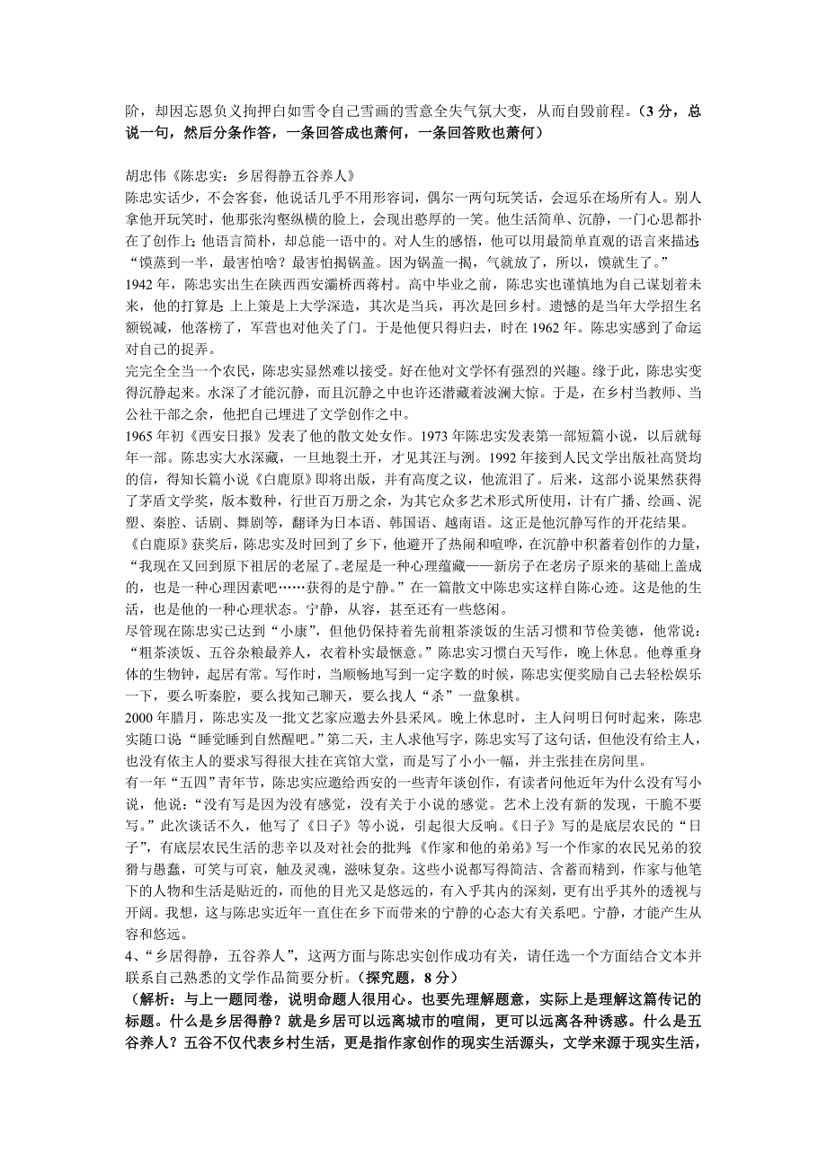 2014年高考全国各地模拟卷型题整理(一)_第3页