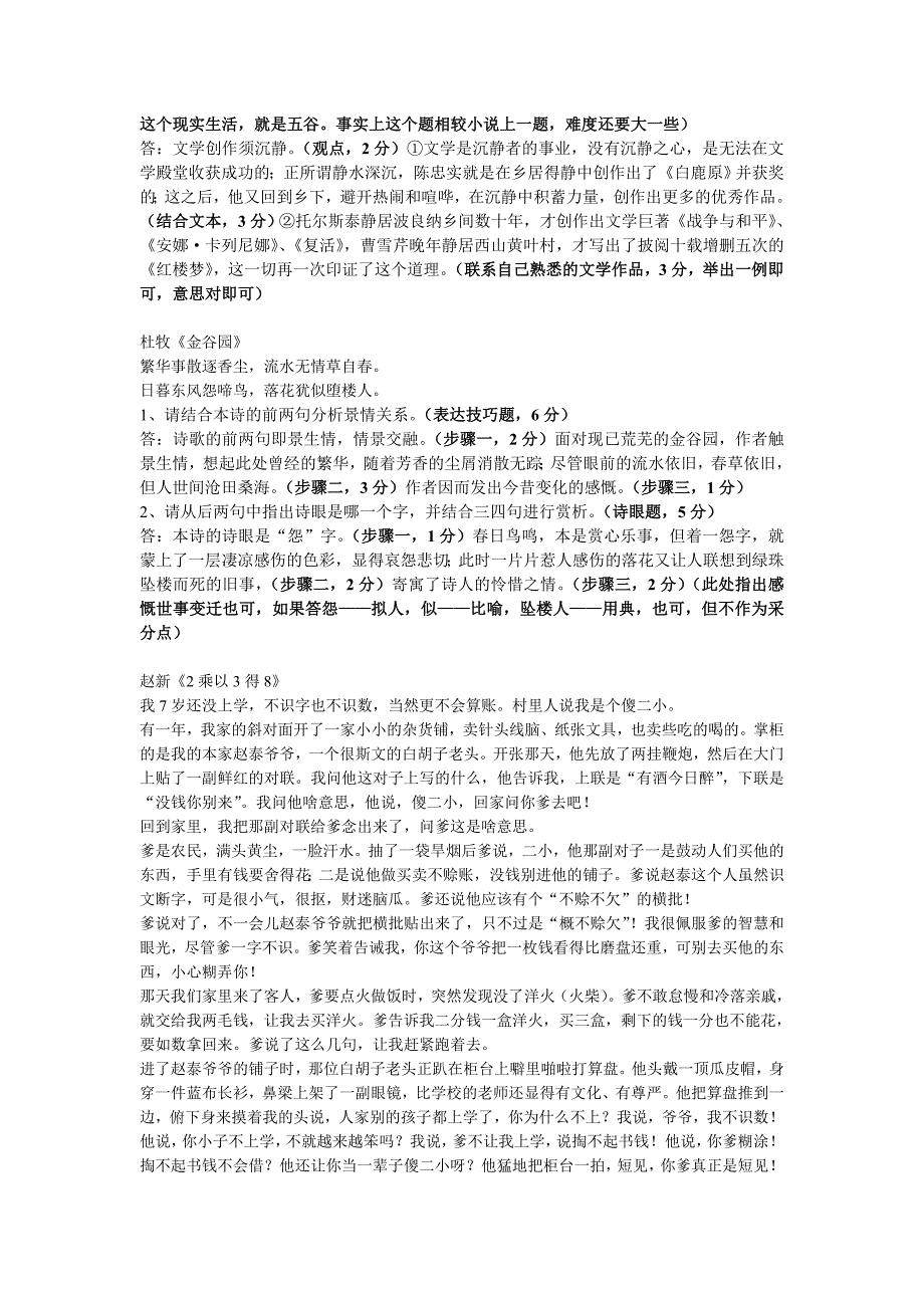 2014年高考全国各地模拟卷型题整理(一)_第4页