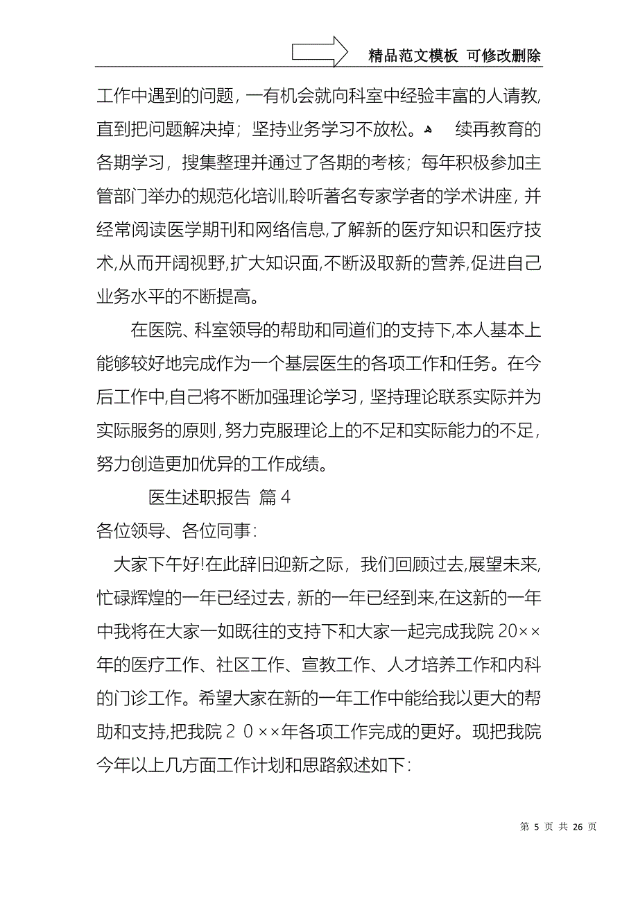 热门医生述职报告集合10篇_第5页