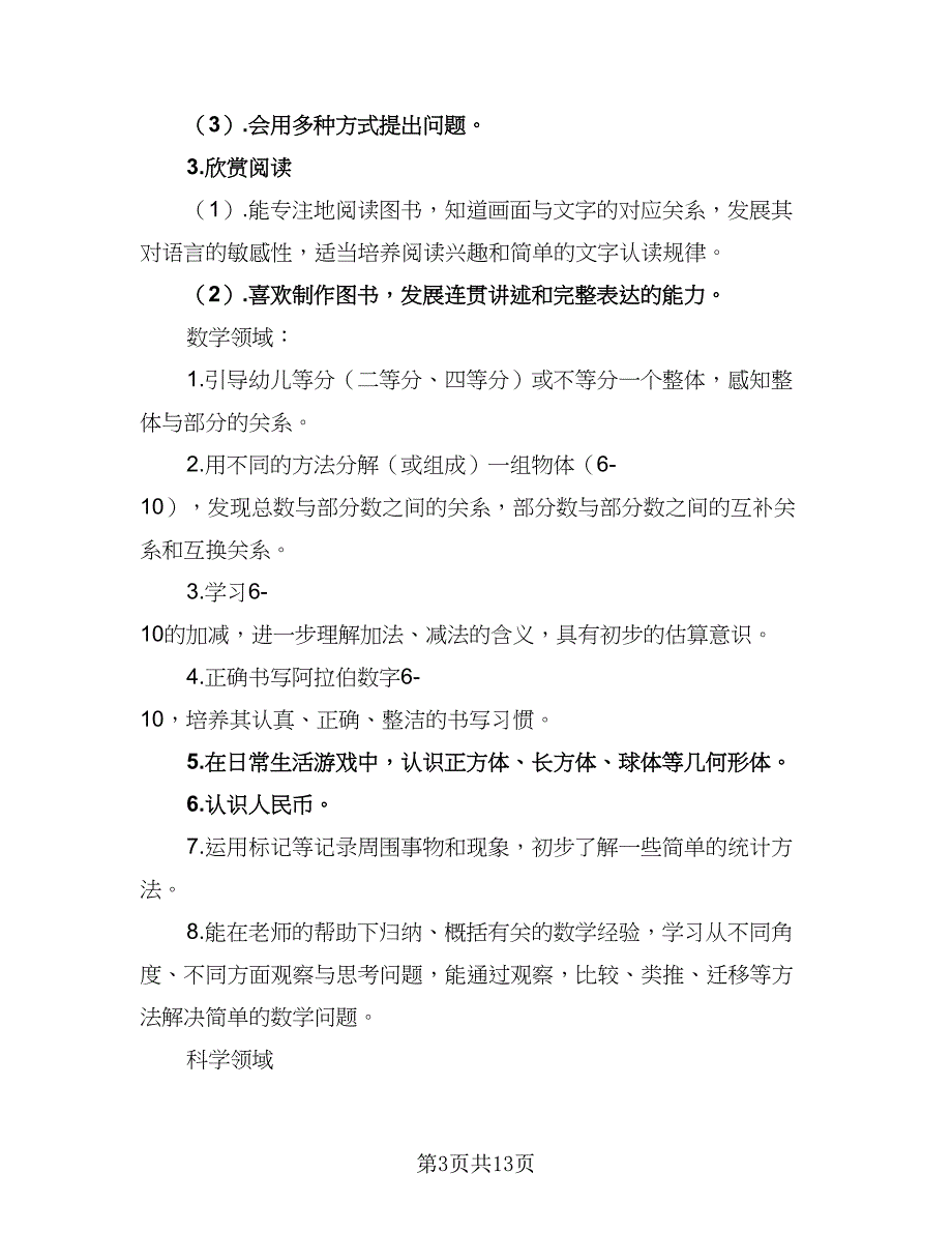 2023年幼儿园新学期工作计划范文（二篇）_第3页