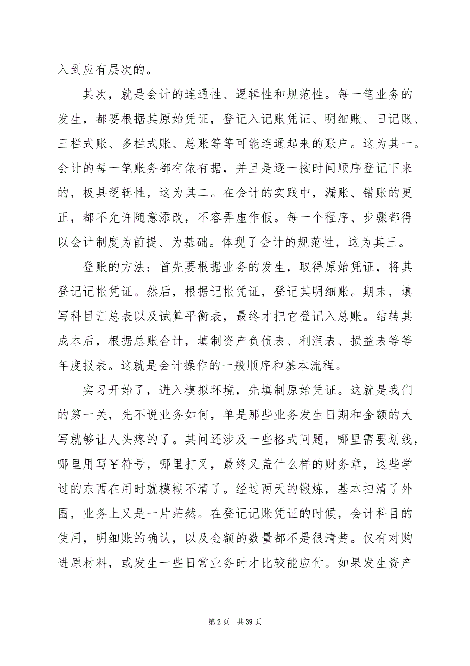 2024年财务实习心得体会模板_第2页