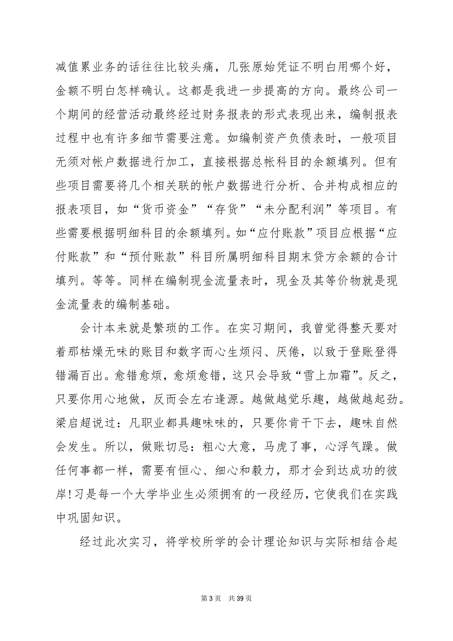 2024年财务实习心得体会模板_第3页