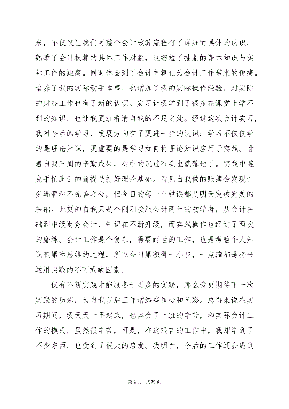 2024年财务实习心得体会模板_第4页