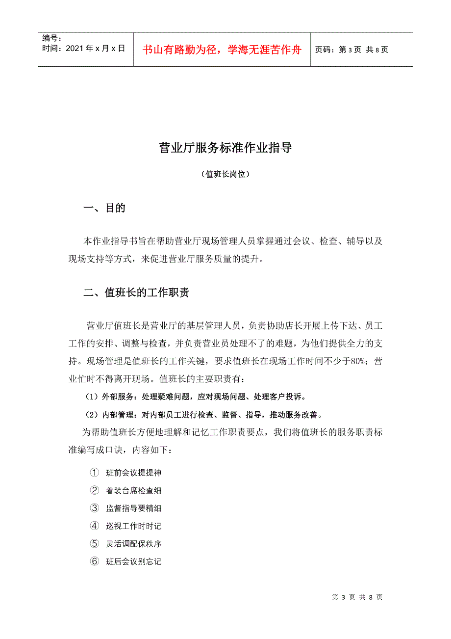 2-中国移动营业厅值班长服务标准作业指导_第3页