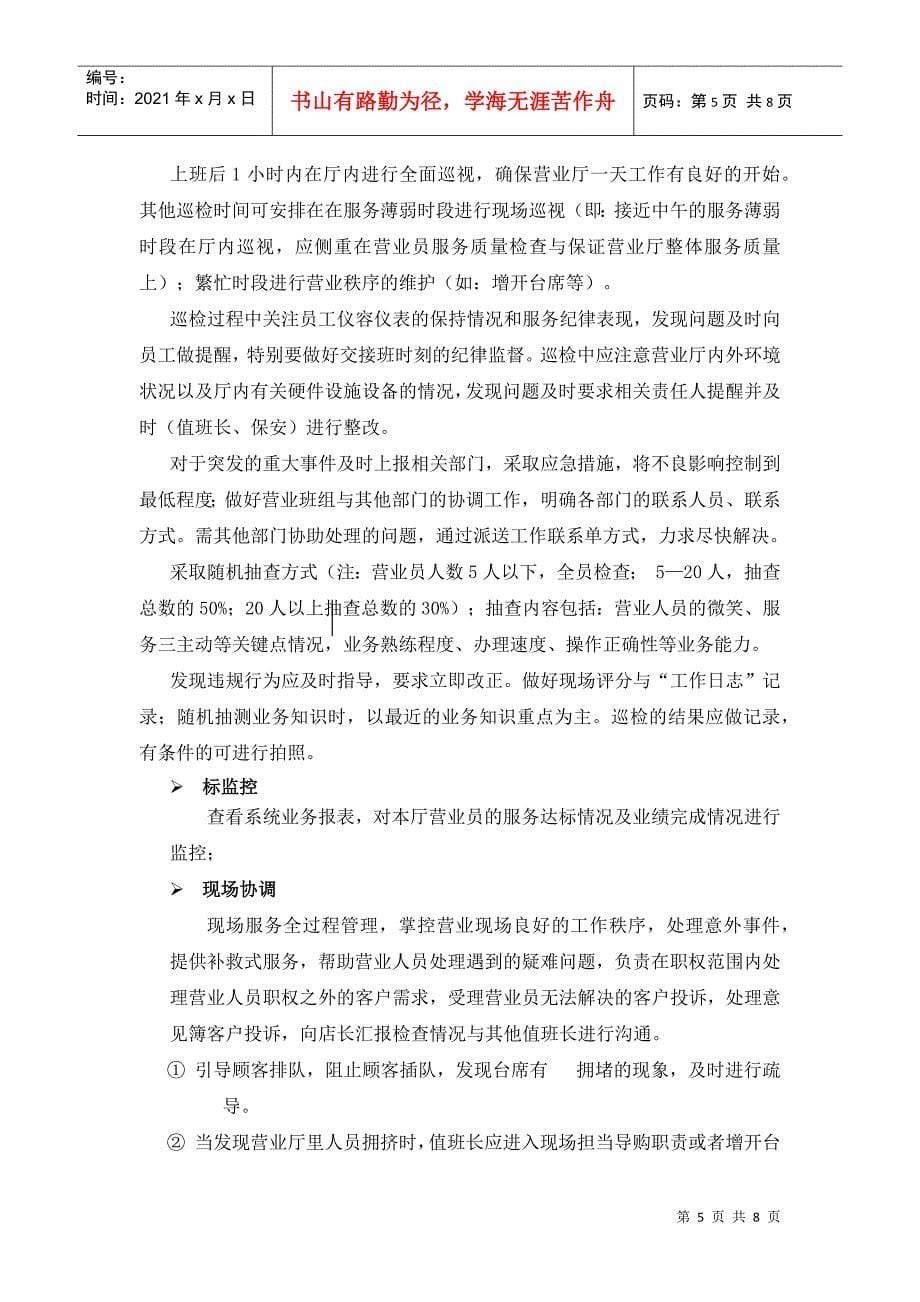 2-中国移动营业厅值班长服务标准作业指导_第5页