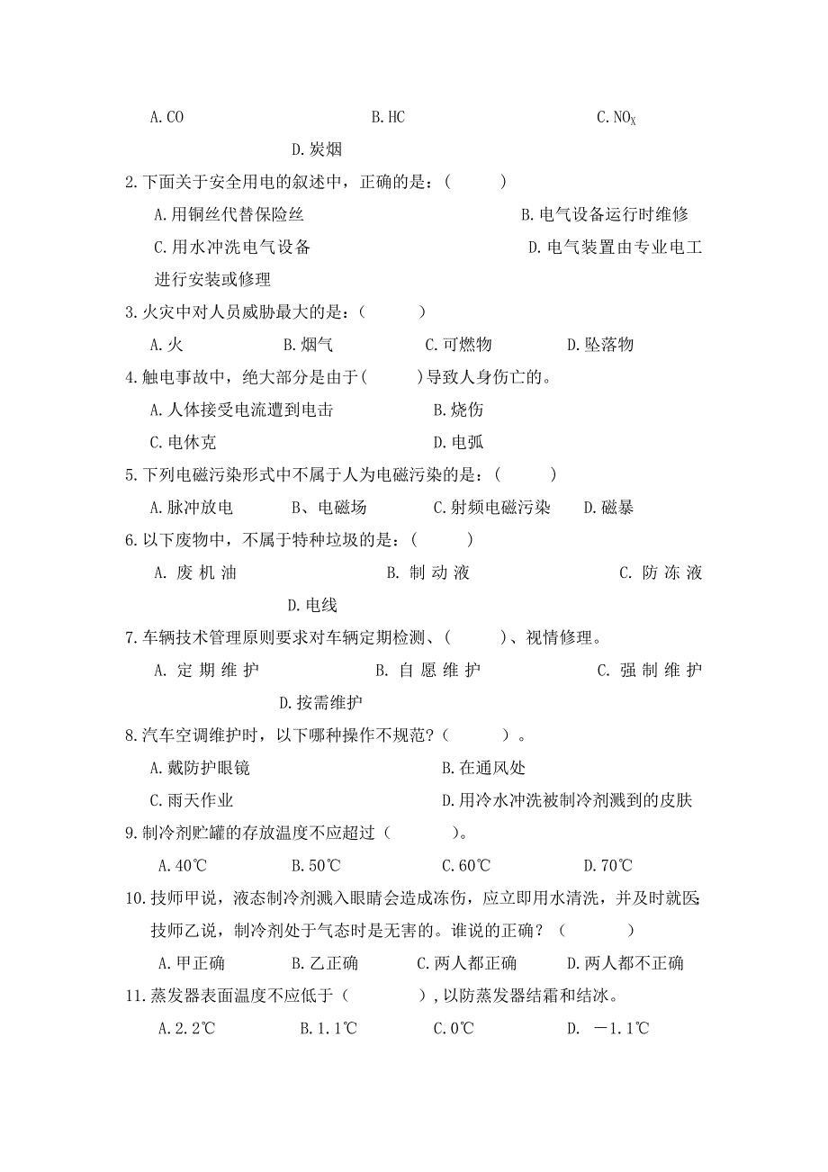 空调维修项目理论试题库基础知识_第4页