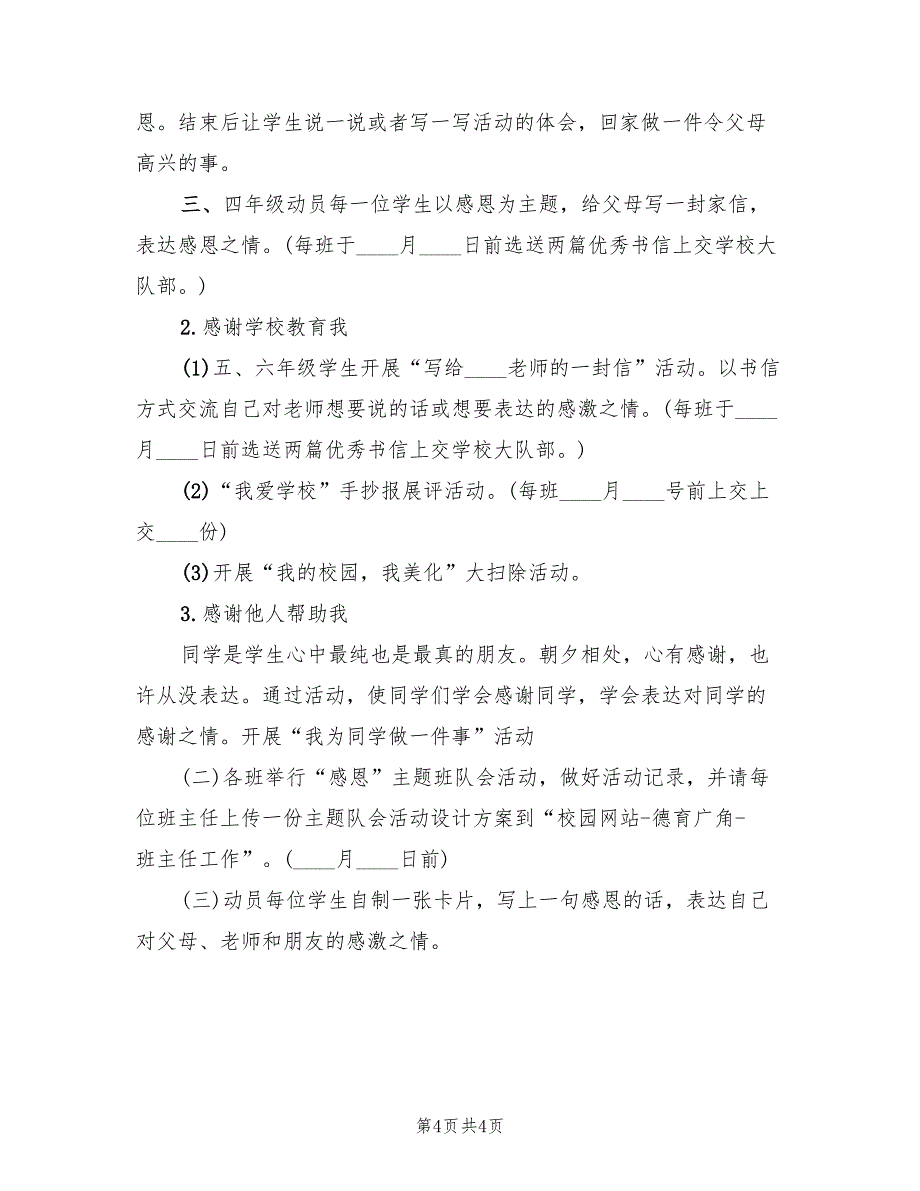 学校感恩节活动策划方案官方版（二篇）_第4页