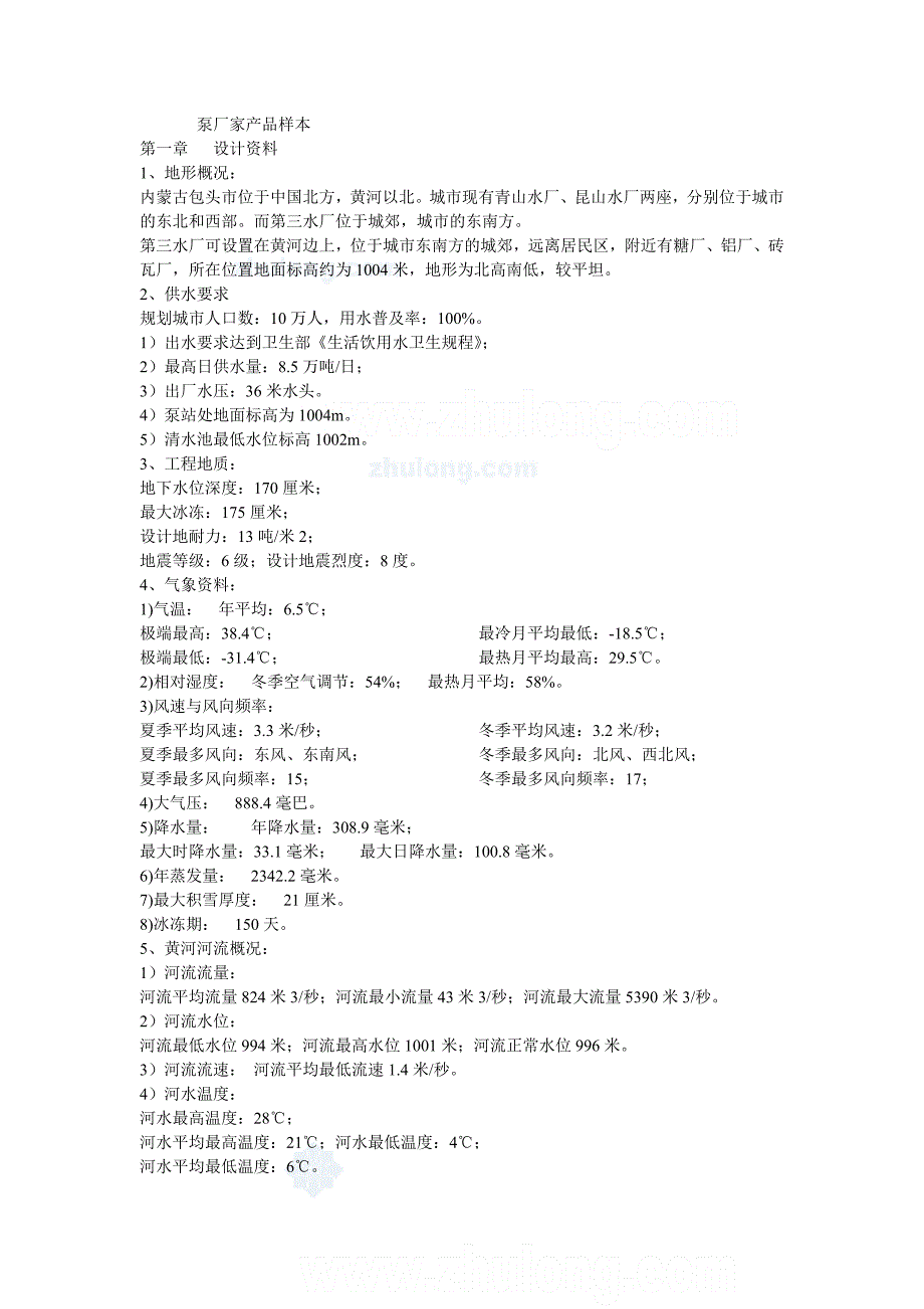 泵与泵站课程设计计算书_第3页