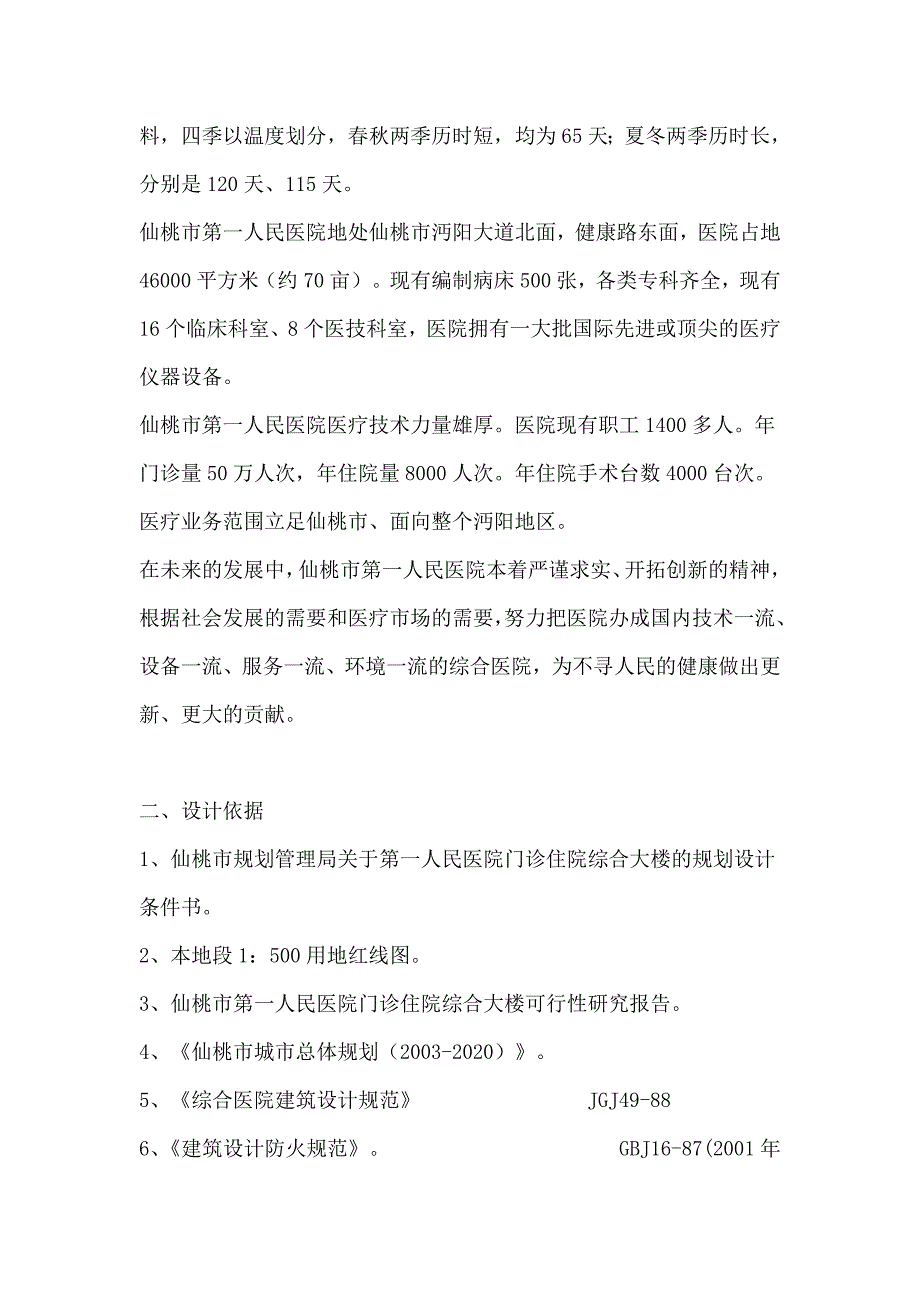 仙桃市第一人民医院门诊住院综合大楼规划与建筑设计_第2页