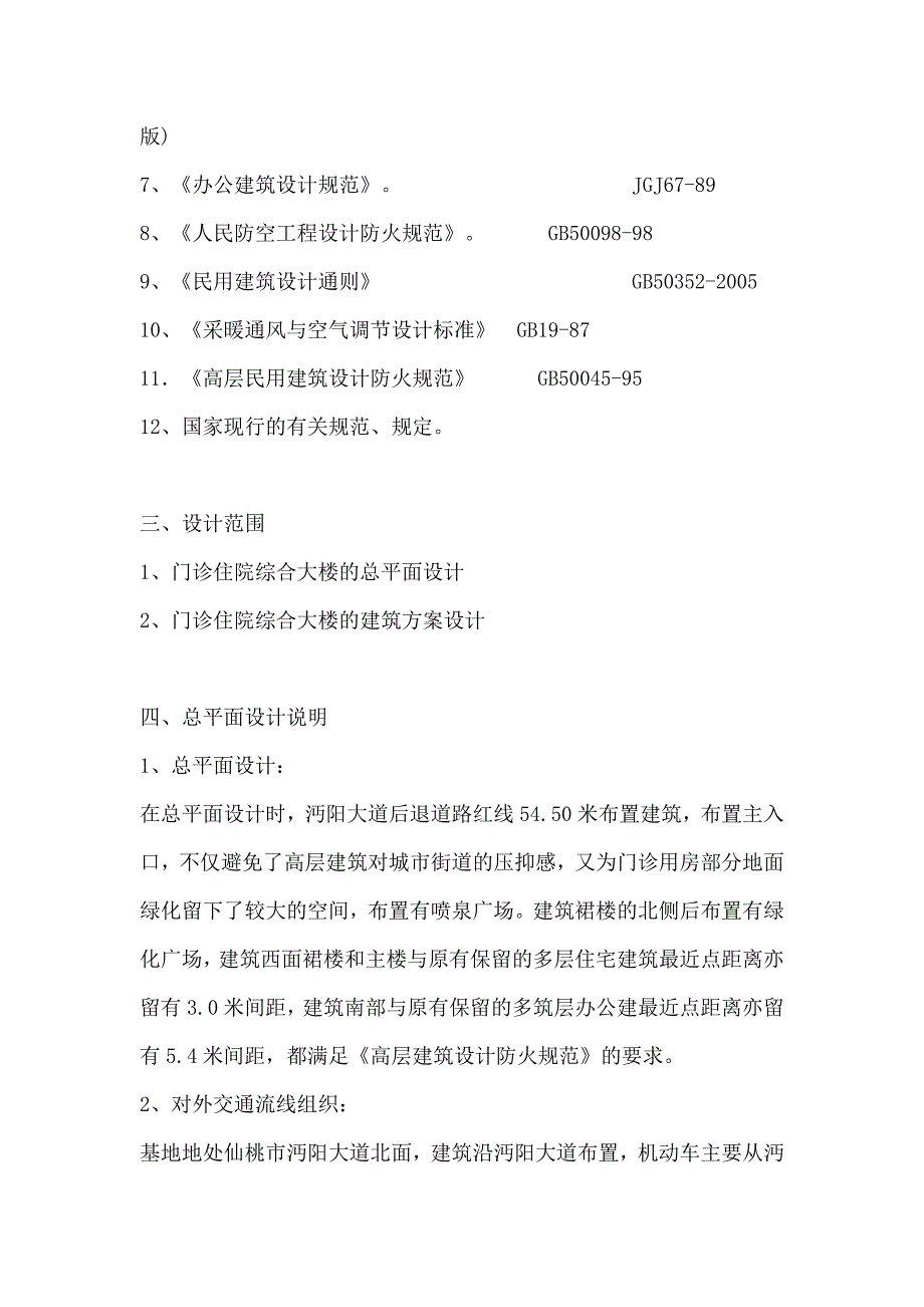 仙桃市第一人民医院门诊住院综合大楼规划与建筑设计_第3页