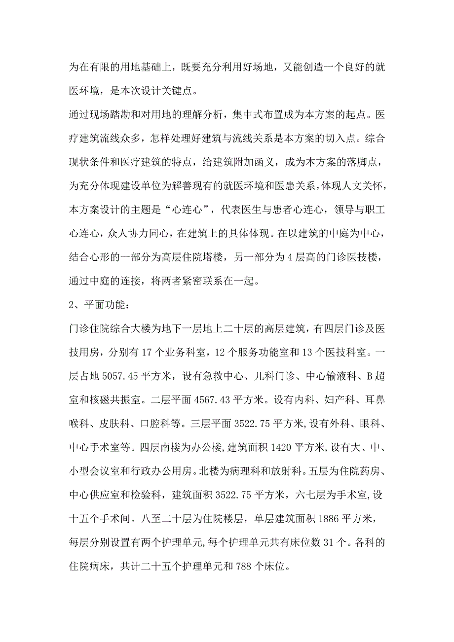 仙桃市第一人民医院门诊住院综合大楼规划与建筑设计_第5页