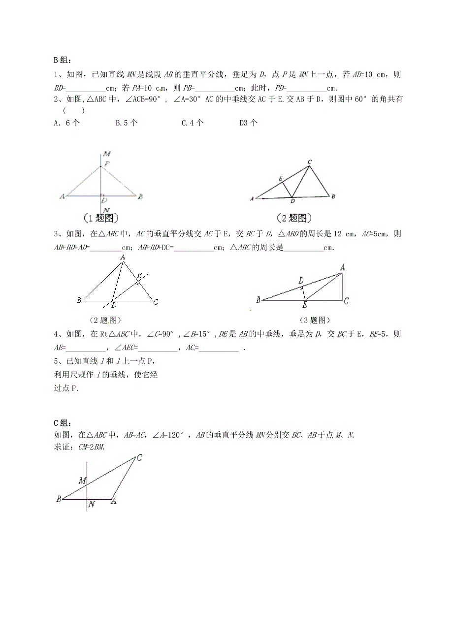 最新 北师大版九年级数学上册1.3 线段的垂直平分线一学案_第2页